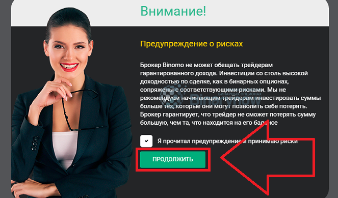 Предупреждение о рисках от брокера